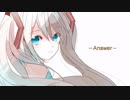 Answer / feat.初音ミク【オリジナル】