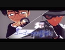 【MMDコナン＆MMDまじ快】怪盗と探偵で「ゴーゴー幽霊船」再【1080p対応】