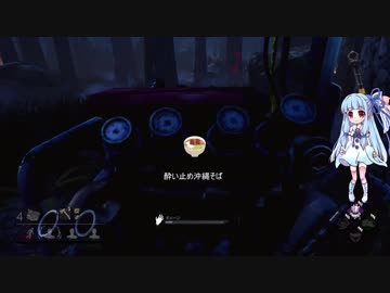 【DbD】うちなーぐちだった葵ちゃんは遠投を当てたい【2投目】