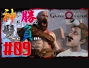 【GOD OF WAR】神に勝って髪に負けた男の子育て物語09