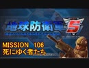 【地球防衛軍5】一般R、INF縛りでhageるM106【ゆっくり実況】