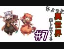 ちょっと異世界を楽しんでくる【ラグナロクオンライン】　#７