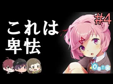 【DDLC】可愛いピンクと変態カメコ　#4【ホラー】