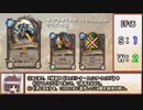 【Hearthstone】東北きりたんの天下一ヴドゥ祭事前評価 Part3