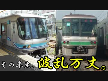 【迷列車で行こう】 Re:Episode005「悲運の地下鉄姉妹」リメイク版