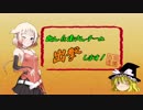 【ONE車載】飲ん兵衛さんチーム、出撃します！【part1】