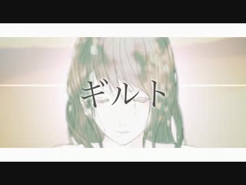 〚ギルト〛歌うねっこ