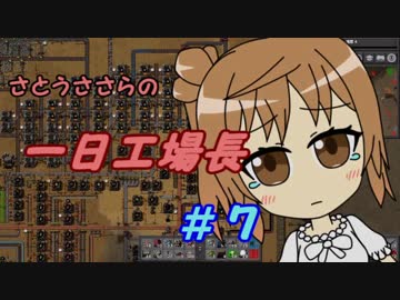 【Factorio】ささらの一日工場長７【CeVIO実況】