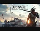 【CROSSOUT】3人でプレイしてみるpart.1【実況】