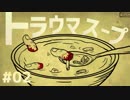 【2人実況】悪夢に閉じ込められたゲームが不気味すぎる件 #02