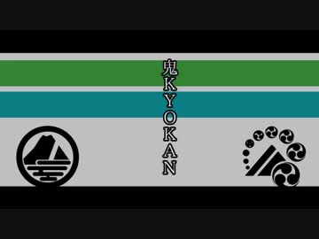 【人力】鬼lKlYlOllKlAlN【刀剣乱舞】