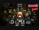 □■DEEMOを実況プレイ part1【女性実況】