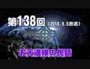 【GODforest】第138回─お天道様の民話（2018.9.5）