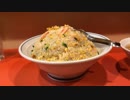 ラーメンの丼炒飯、茉莉のスーパー特盛り蟹肉炒飯はラーメン丼で出てくるわよん