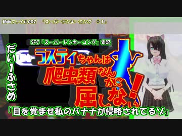 【レトロゲーム】ラスティちゃんは絶対に爬虫類なんかに屈しない！【スーパードンキーコング】