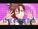 日刊木場真奈美 第555号 「S(mile)ING!」