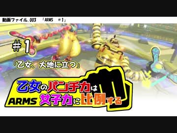 【ARMS】乙女のパンチ力は女子力に比例する【ラスティ】
