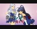 日刊ひびたか第1504号 「キミはメロディ」