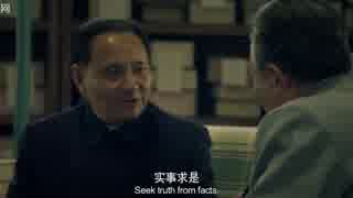 中国映画鄧小平「出山」(The Compact Density of Stone)中共歴史実事求是