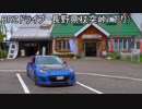 【BRZ車載動画】長野県杖突峠