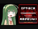 ﾊﾟｧｰﾉｩと遊ぶDDRerの日常 25クレ目 「お試しDP&報告編」