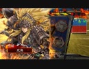 【三国志大戦】双無の時間　第13回　八州