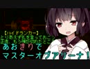 【ARMORED CORE MOA】あおきりでマスターオブアリーナ！！その4 完結済 【VOICEROID実況】