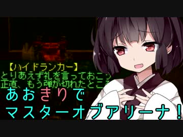 【ARMORED CORE MOA】あおきりでマスターオブアリーナ！！その4 完結済 【VOICEROID実況】
