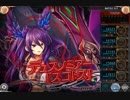 【神姫Project】スコトスの塔15F①雷PT