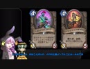 【ゆっくり実況】 無意識で遊びたいこいしのハースストーンサードシーズンpart1