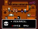 【Undertale】チキンの行く地下世界探訪　２９【実況プレイ】