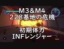 【地球防衛軍5】レンジャー M3＆4  228基地の危機 インフェルノ【初期体力】