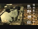福岡県みやま市　熊野神社