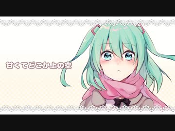 【初音ミク】マシュマロ【オリジナル】