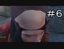 【Fallout4】彼女に振られたので真実の愛を探す【実況プレイ】＃6