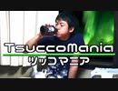 ツッコむゲーム【実況】