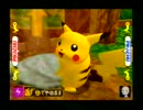 ピカチュウげんきでちゅう　プレイ動画　その２０