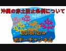 ボギー大佐の言いたい放題　2018年12月04日　21時頃　放送分