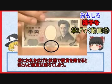 おもしろ雑学を挙げてく動画⑤【ゆっくり霊夢＆魔理沙解説】