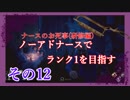 【Dead by Daylight】ナースのお死事(研修編)　その12【steam】