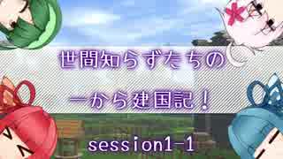 【SW2.5】世間知らずたちの一から建国記！ session1-1【ボイロTRPG】