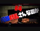 【犬出し】何故師乱さんなのか？ #3【師乱】