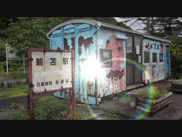 UTOMAID ZONE 【鵜苫駅】