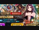 【FGO】どうしても虞美人が引きたかった男の末路【ガチャ】