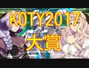 ｛KOTY2017大賞｝RXN-雷神-やってみた！＃1