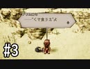 【OCTOPATH TRAVELER】バトルジョブ縛り・摩訶不思議の舞ブーストMAX発動で完クリ目指す⁂Part3【実況プレイ】(ネタバレあり)