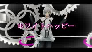 【歌手音ピコ】ホワイトハッピー【MMD＋カバー】