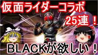 【パズドラ】 1から始めるパズドラ攻略　仮面ライダーコラボガチャ！