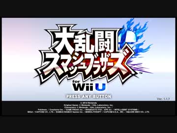 【スマブラWiiU】forゆっくり実況【最終回】