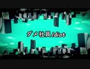 ダメ社員Idiot /Y.Suzuki feat.V4-Flower